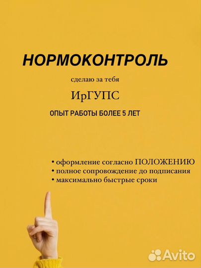 Нормоконтроль иргупс