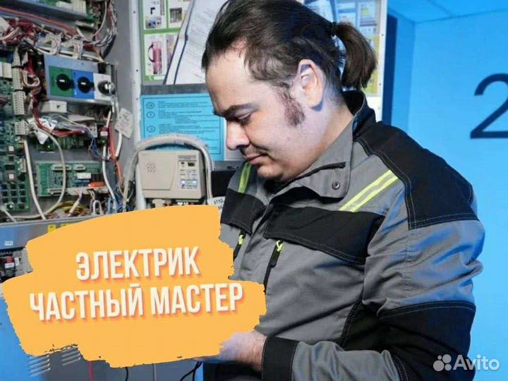 Электрик. Честно и профессионально