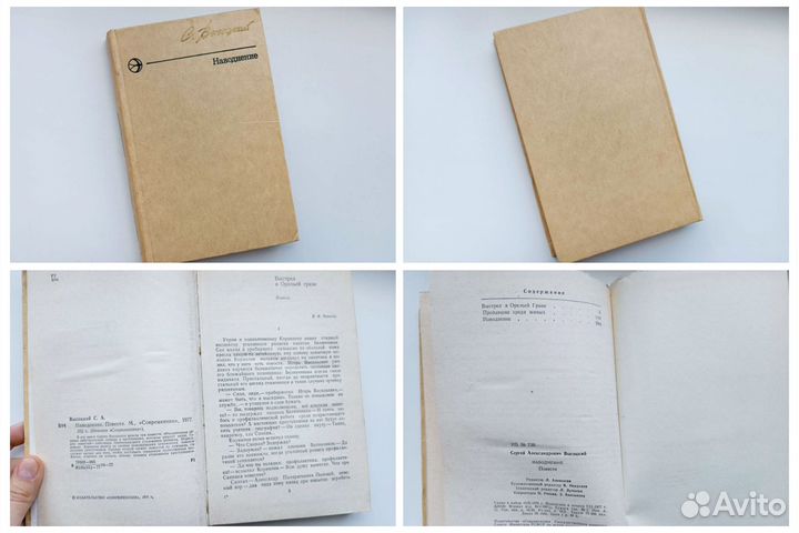 Развлекательные книги СССР и РФ, детектив