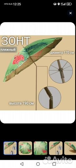 Зонт пляжный