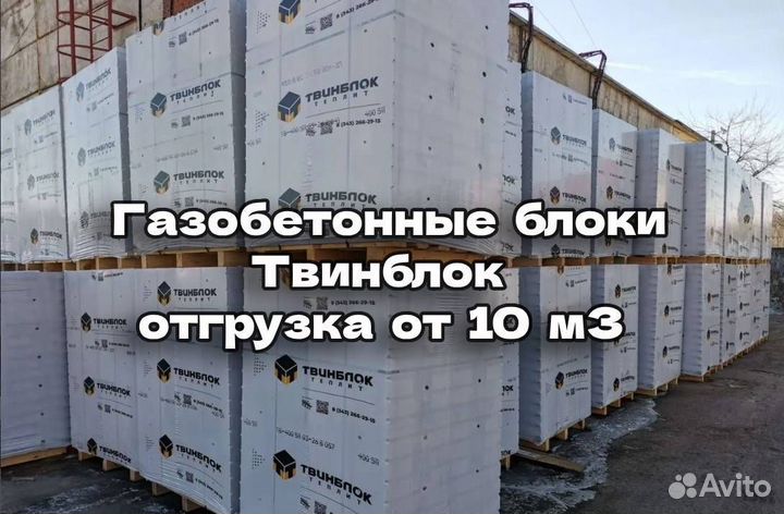Газобетонные блоки. Газоблок. Доставка