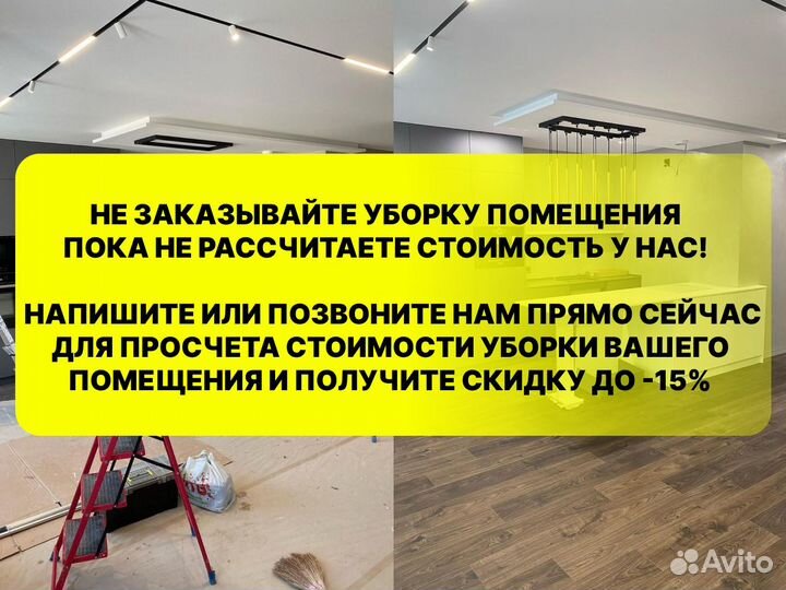 Клининг. Уборка квартир. Уборка домов. Мытье окон