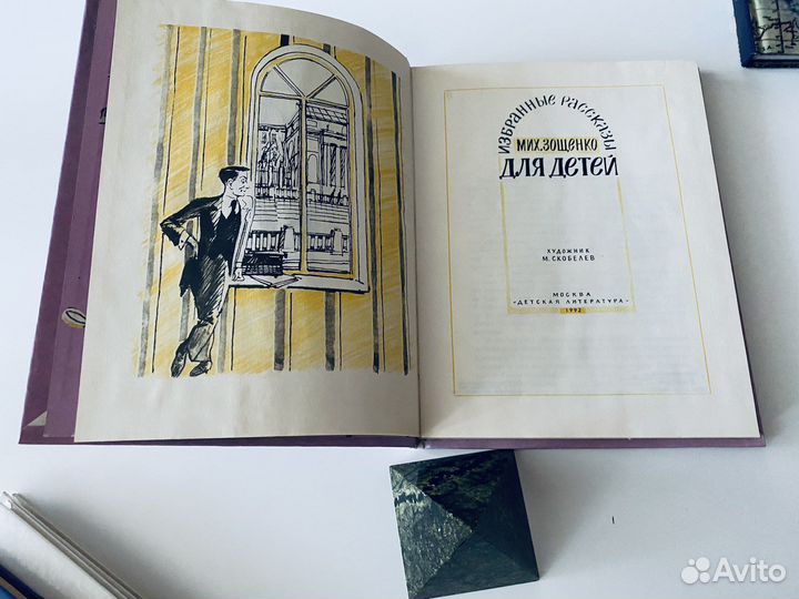 Мих. Зощенко. Избранные рассказы для детей