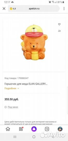 Горшочек для меда