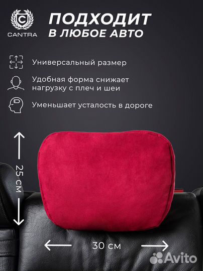 Подушка на подголовник премиум-класса