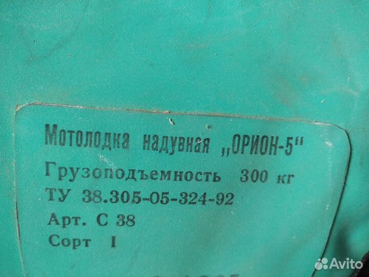 Надувная лодка Орион-5
