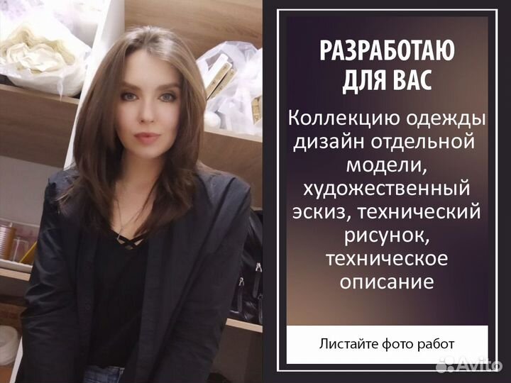 Дизайнер одежды / отрисовка эскизов одежды