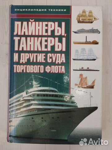 Лайнеры танкеры и другие суда торгового флота 2005
