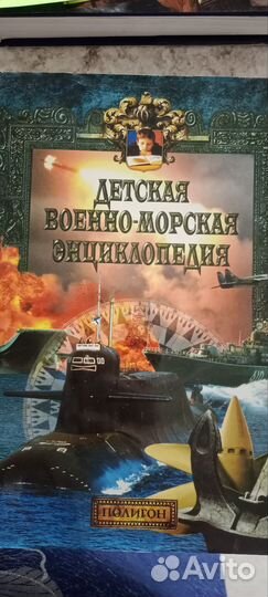 Энциклопедия для детей аванта