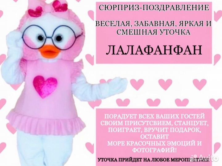 Уточка на праздник