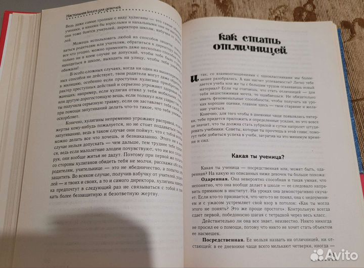 Настольная книга для девочек XXI века