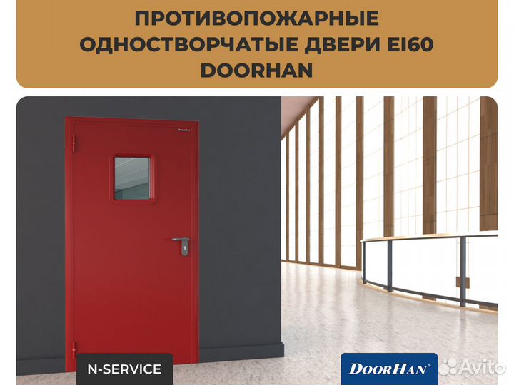 Противопожарные одностворчатые двери EI60 DoorHan