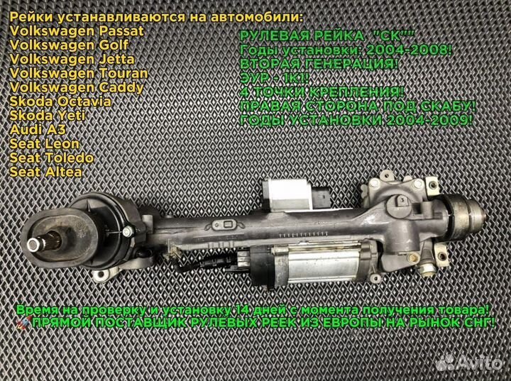 Рулевая рейка Skoda octavia,Volkswagen Touran