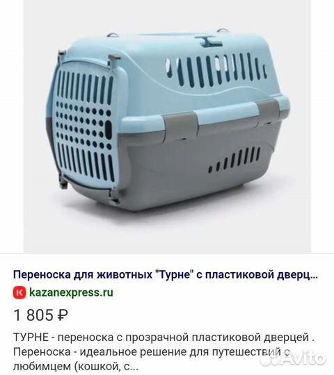 Переноска для кошек и собак