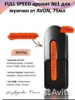 Мужская туалетная вода Avon