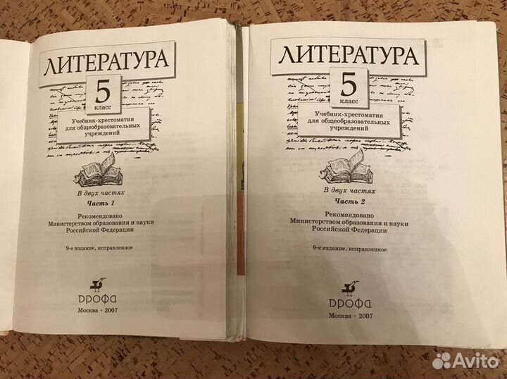 Литература 5 класс Курдюмова