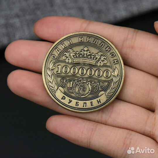 Монета 1 миллион рублей