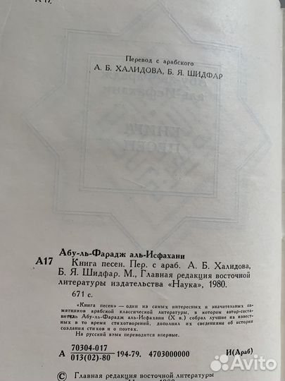 Абу-ль-Фарадж аль-Исфахани 