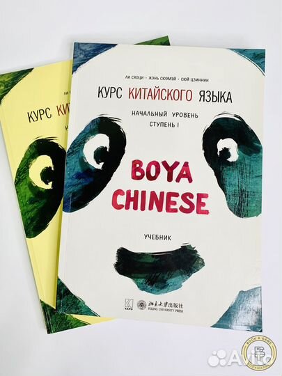 Комплект Boya Chinese Начальный (1 и 2 ступень)
