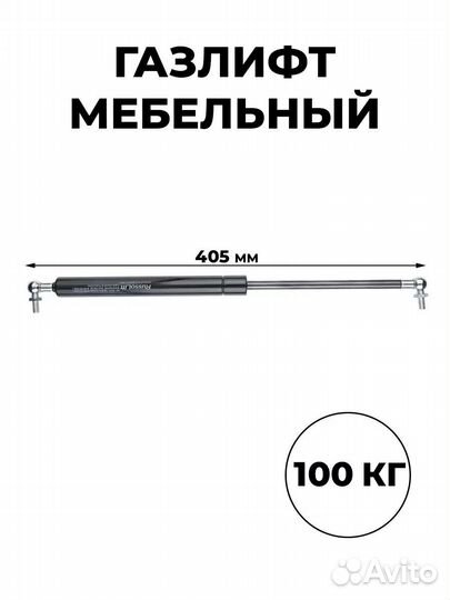 Мебельные газлифты (доводчики) от 20 до 110 кг