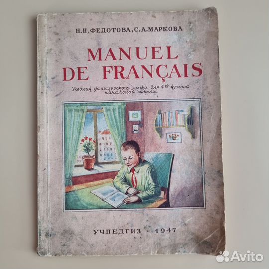 Учебник французского языка 4 класс 1947