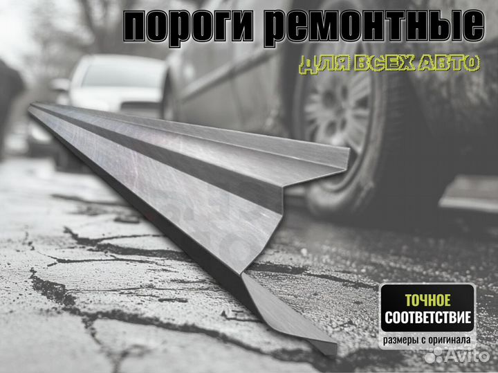 Пороги ремонтные Audi A6 C5 и др