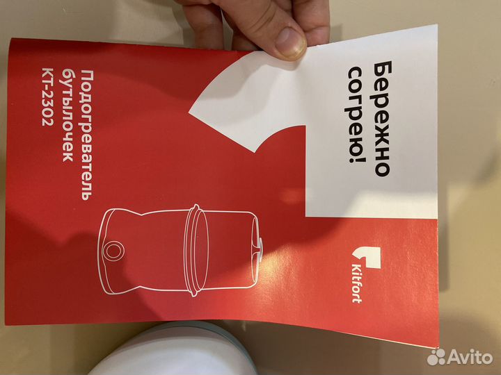 Стерилизатор/подогреватель