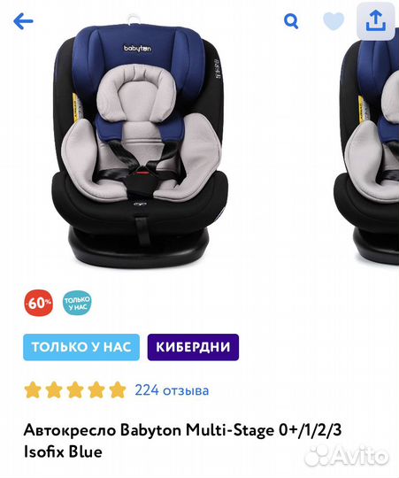 Детское автокресло от 0+ babyton