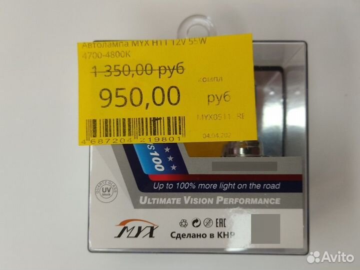 Автолампа MYX H11 12V 55W 4700-4800K