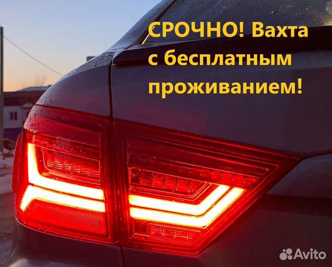 Слесарь без опыта (сборка автомобильных фар) вахта