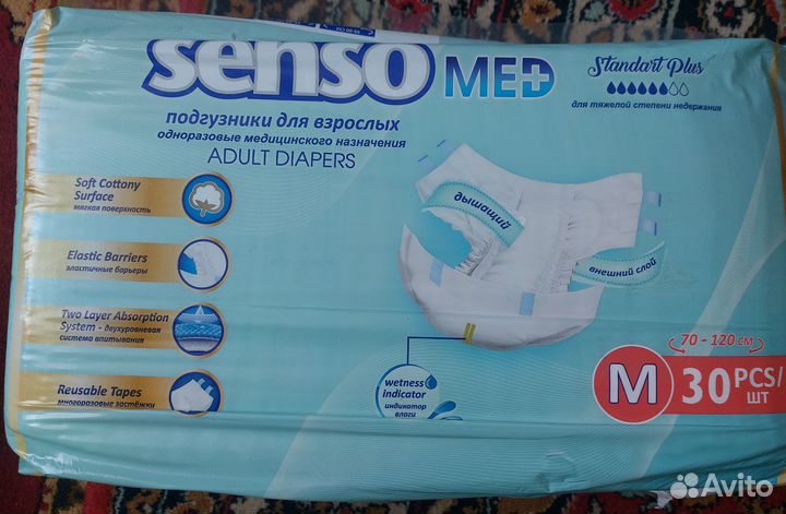 Памперсы для взрослых размер М бронь до 11.05.24