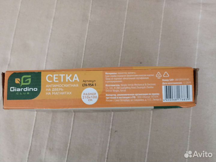 Антимоскитная сетка на дверь на магнитах