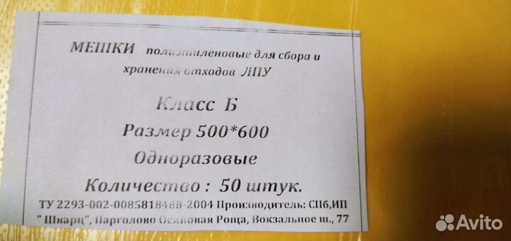 Мешки полиэтиленовые для сбора и хранения отходов