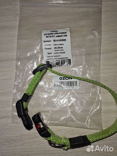 Ошейник для собак