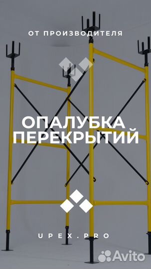 Опалубка перекрытий