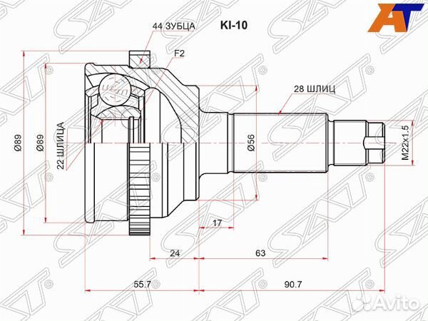 Шрус KIA spectra