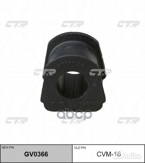 CVM-16 Втулка стабилизатора зад прав/лев