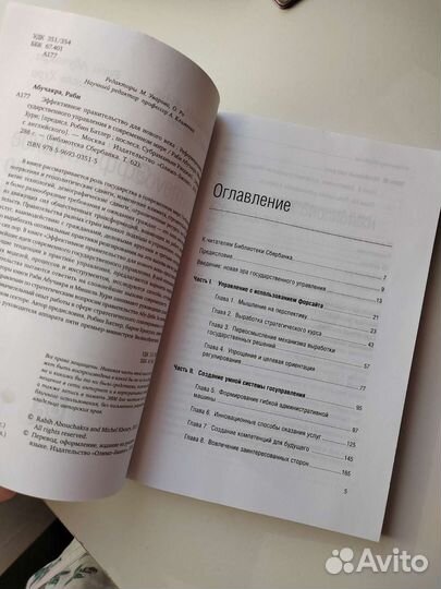 Библиотека сбера Эффективное правительство