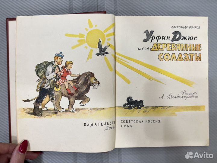 Волков Урфин Джюс и его деревянные солдаты 1963