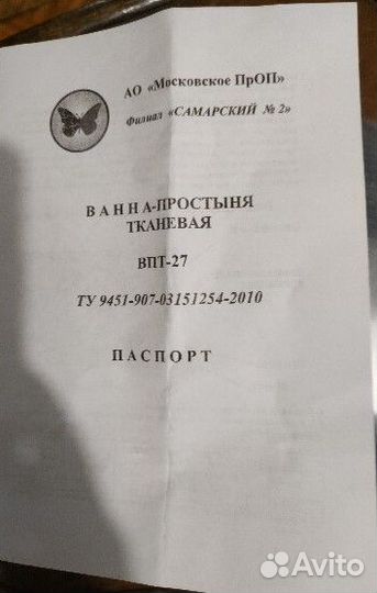 Ванна-простыня для мытья лежачих больных (новая)