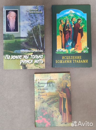 Православные книги