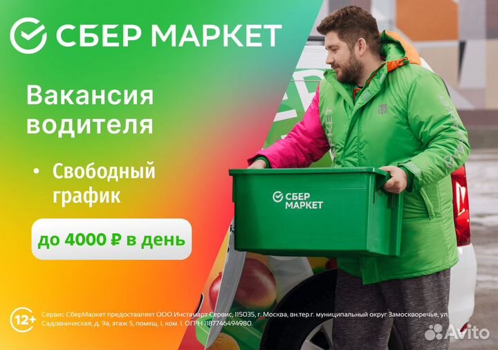 Водитель на личном авто работа