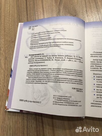 Комаровский 365 советов
