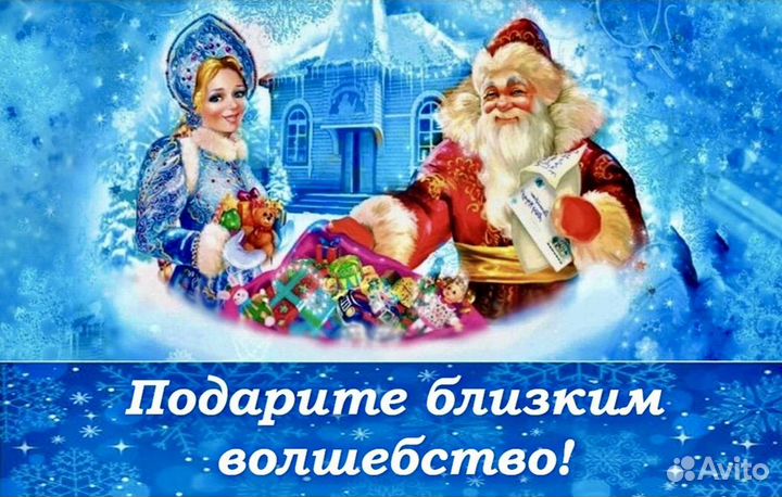 Дед Мороз и Снегурочка