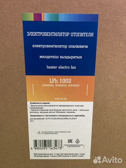 Электродвигатель отопителя \Volvo FM9(G1) /FM12(G2