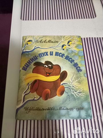 Винни Пух и все все все иллюстрации Чижикова