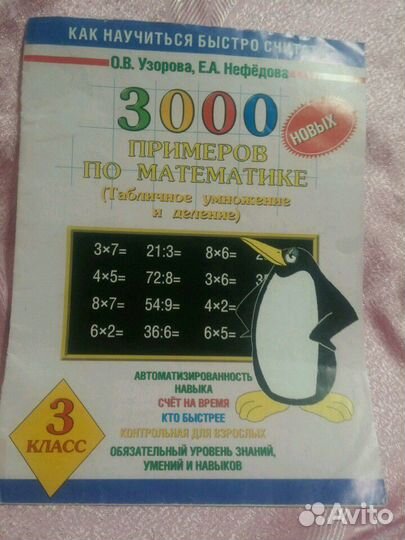 3000 примеров по математике табличное умножение и