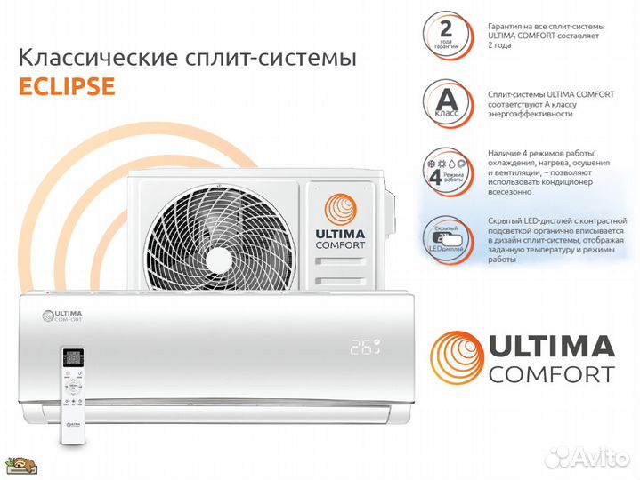 Кондиционеры Ultima Comfort оптом и в розницу