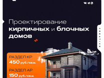 Проектирование кирпичных, блочных и монолитных дом