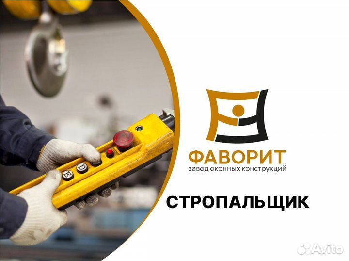 Стропальщик